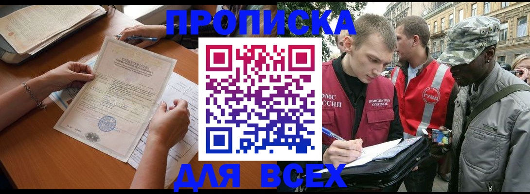 временная регистрация надежно в Кусе