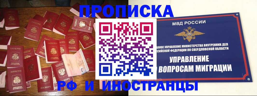 временная регистрация собственник в Кусе